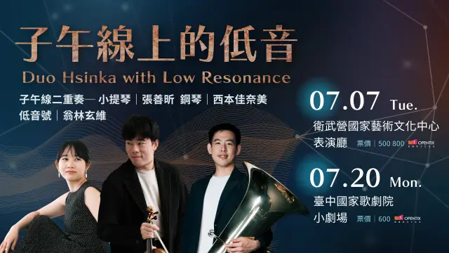 《子午線上的低音》