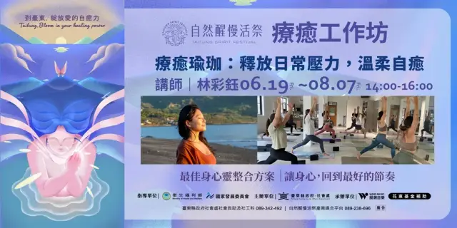 療癒工作坊|6/19(五)~8/7(五) 林彩鈺|療癒瑜珈:釋放日常壓力,溫柔自癒