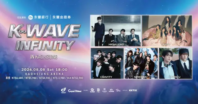 永豐銀行 永豐金證券 冠名贊助《K-WAVE INFINITY》韓流演唱會