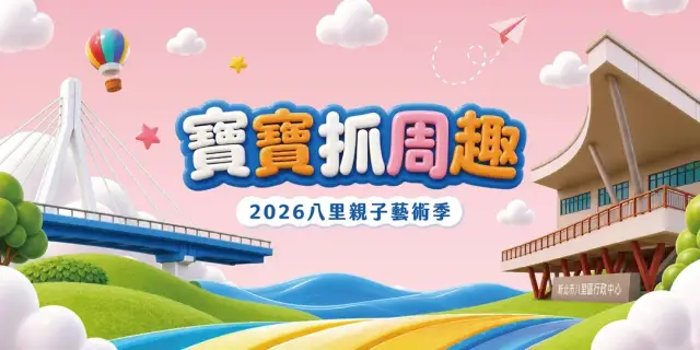 八里寶寶抓周趣