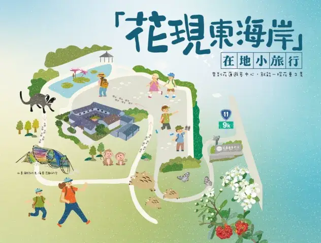 2026花現東海岸小旅行