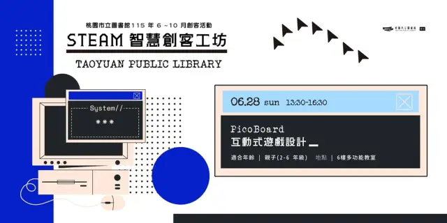 PicoBoard互動式遊戲設計