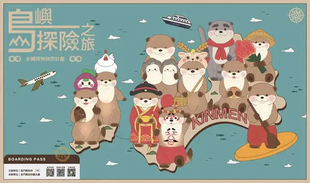水獺阿特快閃計畫:島嶼探險之旅