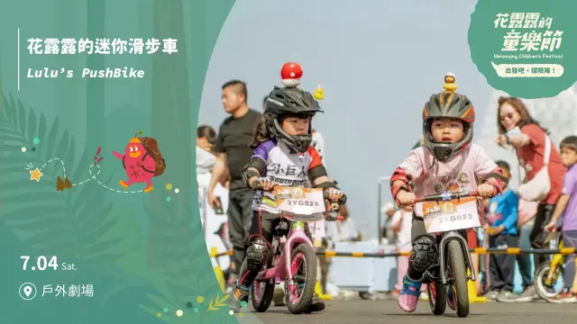 【2026花露露的童樂節】花露露的迷你滑步車