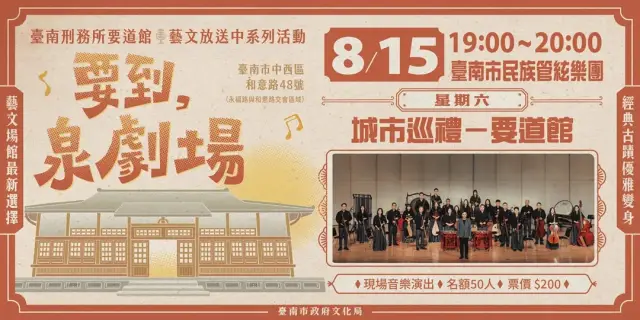 2026年「要到泉劇場」開幕系列─《城市巡禮-要道館》