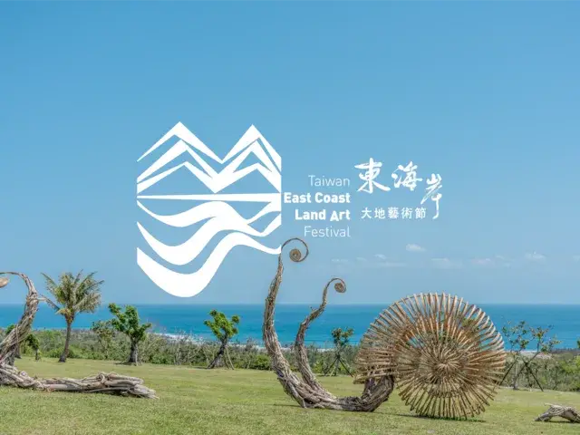 2026東海岸大地藝術節及藝文平台