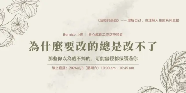 為什麼要改的總是改不了|那些你以為戒不掉的,可能曾經都保護過你