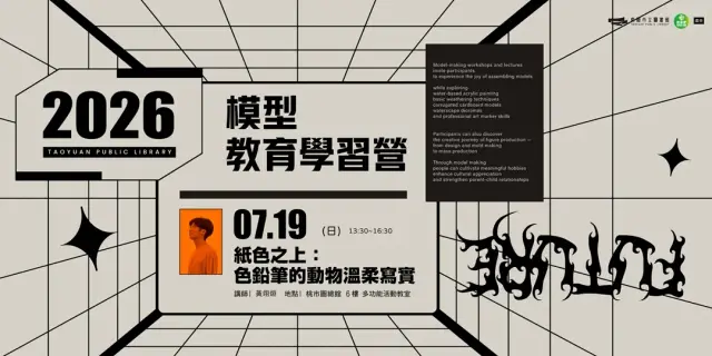 【圖書館模型教育學習營】紙色之上:色鉛筆的動物溫柔寫實