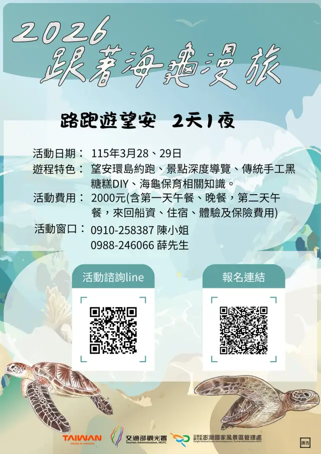 2026望安主題特色遊程