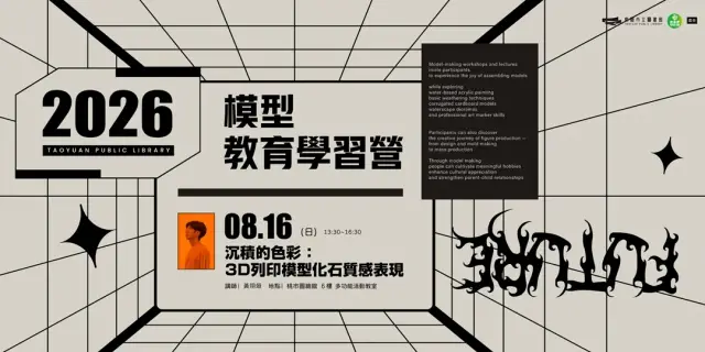 【圖書館模型教育學習營】沉積的色彩:3D列印模型化石質感表現