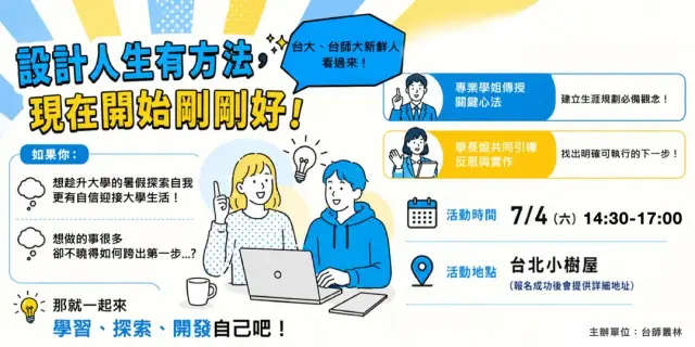 設計人生有方法,現在開始剛剛好!