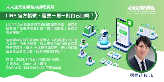 LINE官方帳號,還要一則一則自己回嗎?