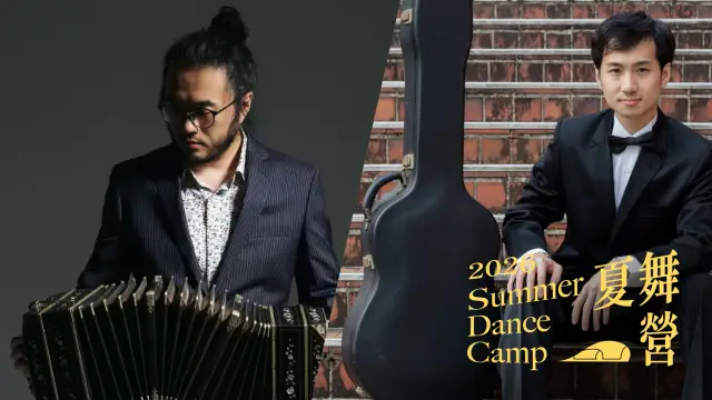 【2026夏舞營】探戈二重奏 ‧迷你音樂會|林家瑋(吉他) x吳詠隆 (班多紐)
