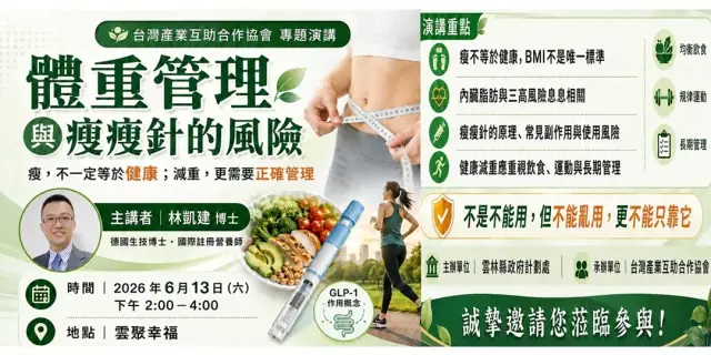 體重管理與瘦瘦針的風險