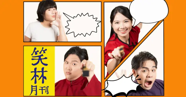【8/15】8月刊〈破產的那一段〉