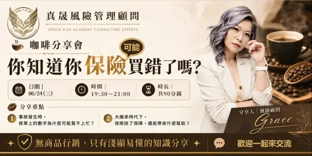 你知道你保險(可能)買錯了嗎?