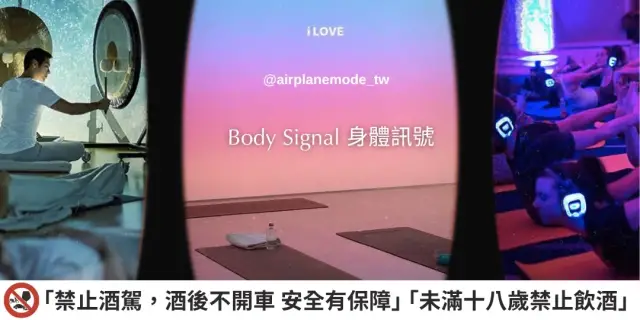 身體訊號 BODY SIGNAL | LED × DJ × Yoga × Sound Healing