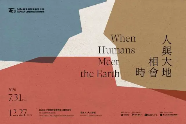 2026臺灣國際陶藝雙年展